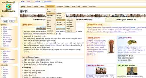 चित्र:Brajdiscovery-Screenshot.jpg