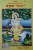 'श्रीकृष्ण गीतावली'