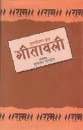 'गीतावली' का आवरण पृष्ठ