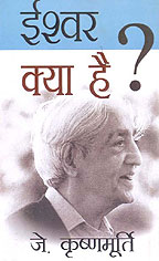ईश्वर क्या है