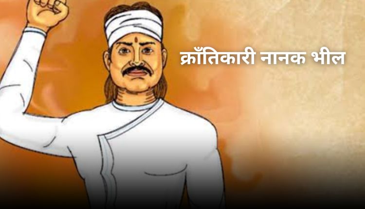 चित्र:Naank Bheel.jpg