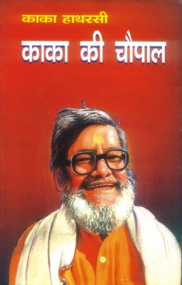 चित्र:Kaka-Ki-Chaupal.jpg