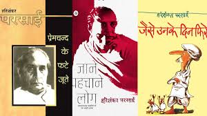 चित्र:Harishankar Parsai 5.jpeg