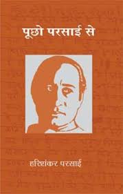 चित्र:Parsai poocho parsai se.jpeg