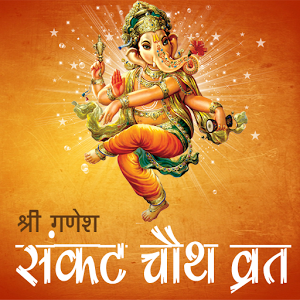 चित्र:Sakat-Chauth.png