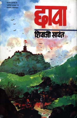 चित्र:Chhava.jpg