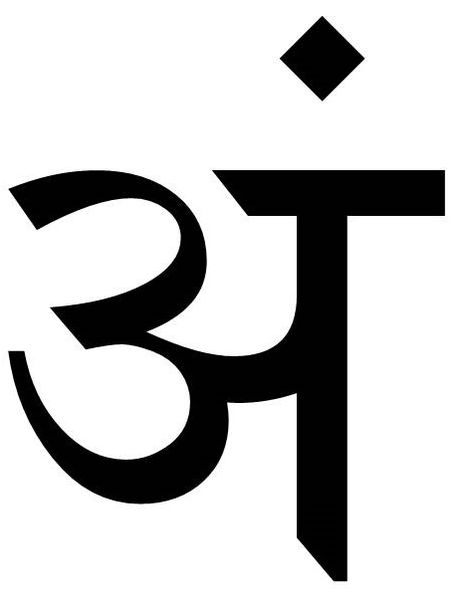 चित्र:अं.jpg