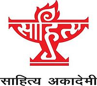 साहित्य अकादमी का प्रतीक चिह्न