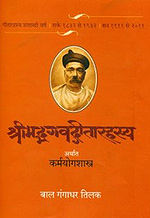 गीता रहस्य