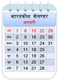 जनवरी