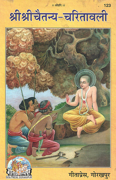 File:Chaitanya-Charitawali.jpg