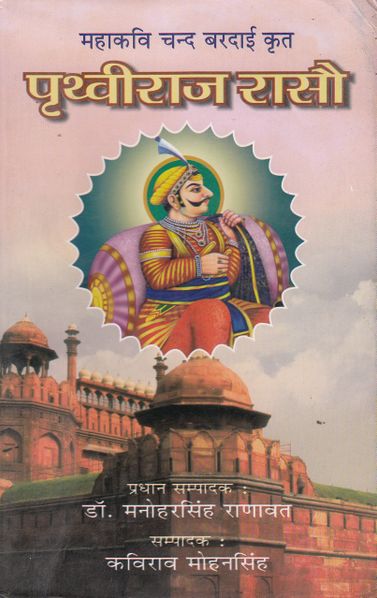 File:Prathvirajrasoo.jpg