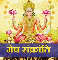 मेष संक्रान्ति