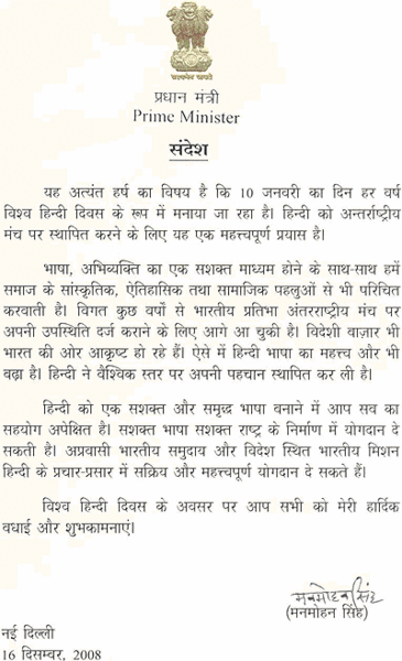 File:WorldHindiDay.gif