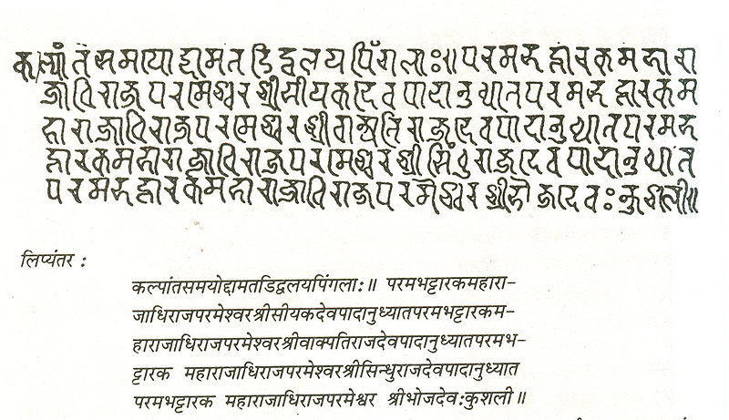 File:Devnagari-Lipi-3.jpg