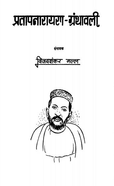 चित्र:Vijayshankar-malla.jpg