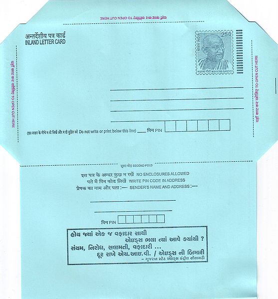 चित्र:Inland Letter Card.jpg