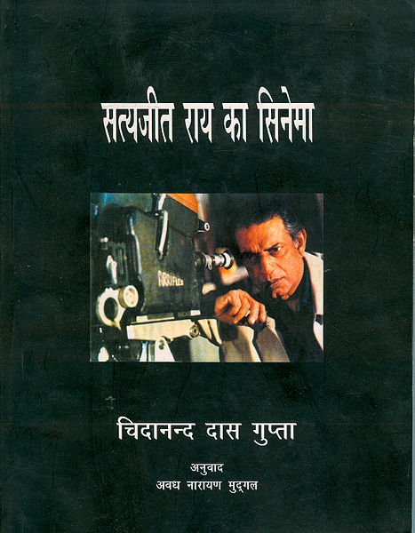 File:Satyajit-Ray-Ka-Cinema.jpg