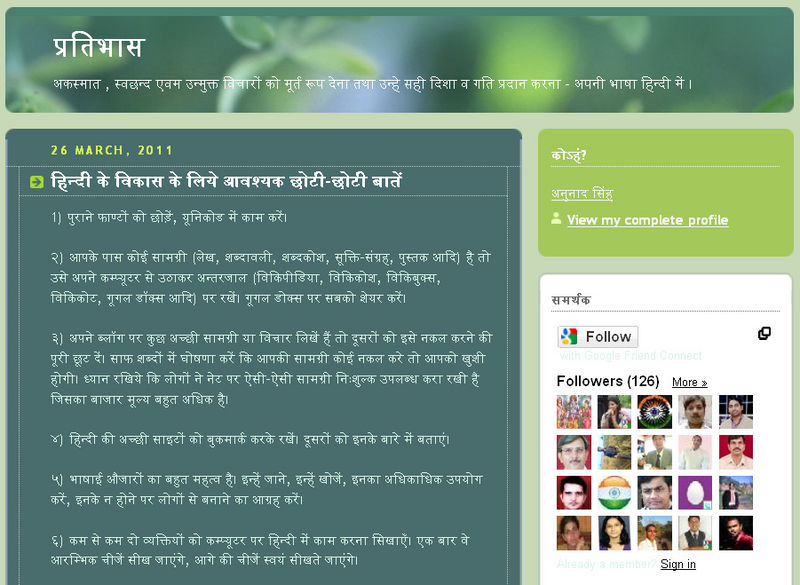 चित्र:Pratibhas-blog.jpg