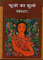 'फूलों का कुर्ता' आवरण पृष्ठ