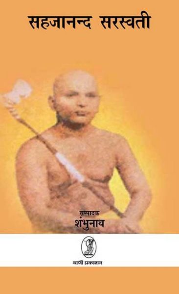 File:Swami Sahajanand Saraswati.jpg