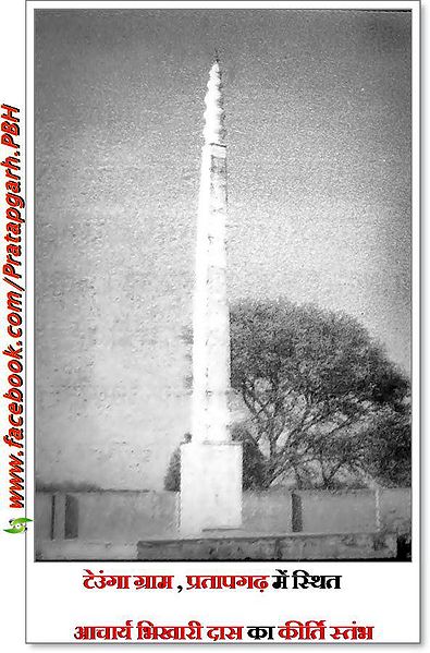 File:Bhikharidas Keerti sthambh.jpg