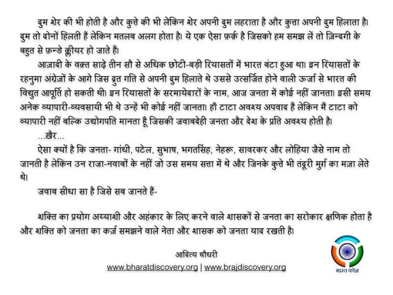 चित्र:Aditya-Chaudhary-facebook-post-26.jpg