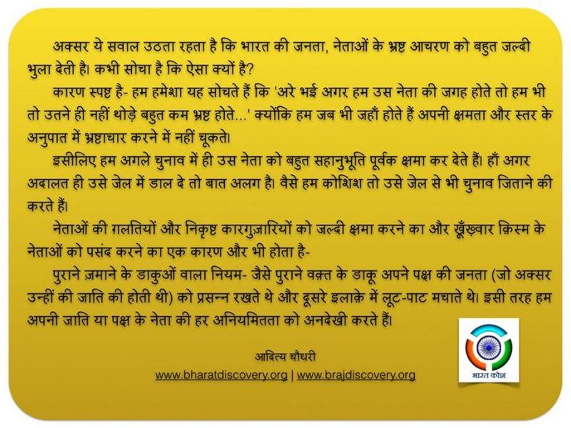 चित्र:Aditya-Chaudhary-facebook-post-30.jpg