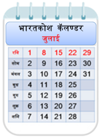 जुलाई