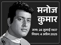 मनोज कुमार