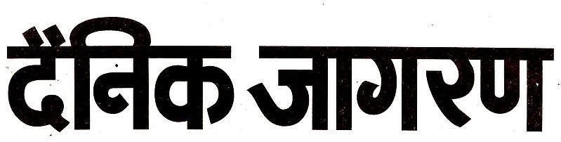 File:Dainik-jagaran.jpg