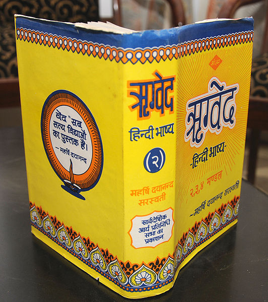 File:Rigveda.jpg