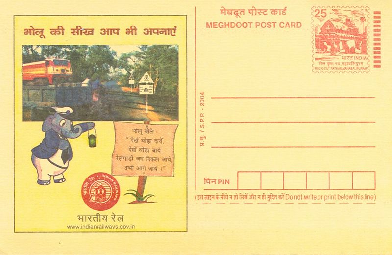 File:Meghdoot-postcard.jpg