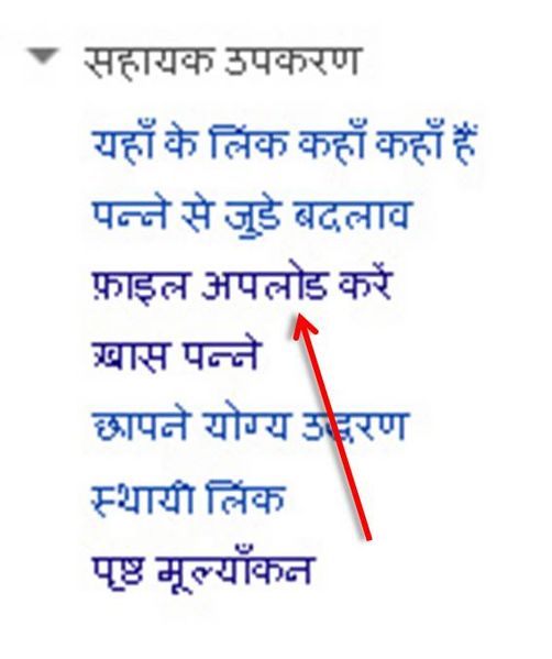 चित्र:Image upload help.jpg