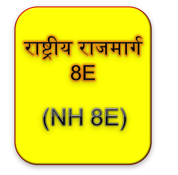 चित्र:NH-8E.png