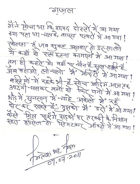 File:Kamlesh-bhatt-Kamal-manuscript.jpg