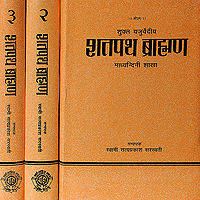 शतपथ ब्राह्मण