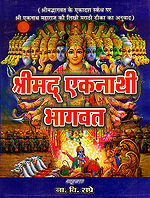 एकनाथी भागवत