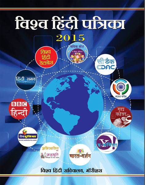 File:Vishwa-Hindi-Patrika-2015.jpg