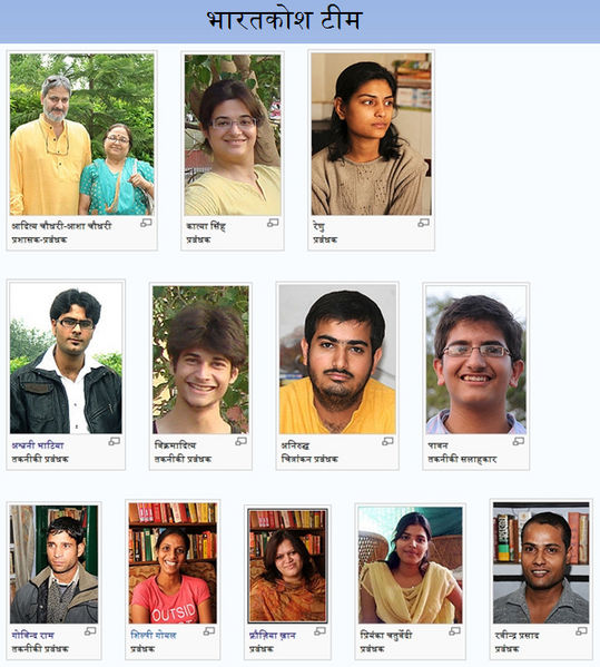 File:Bharatkosh-Team.jpg