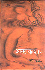 'अप्सरा का शाप' आवरण पृष्ठ