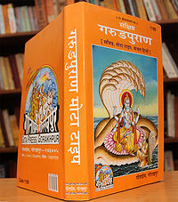 'गरुड़ पुराण' का आवरण पृष्ठ