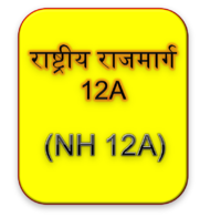 राष्ट्रीय राजमार्ग 12A