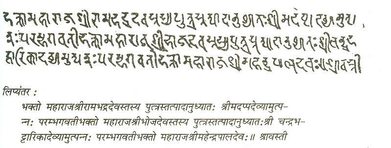 File:Devnagari-Lipi-2.jpg