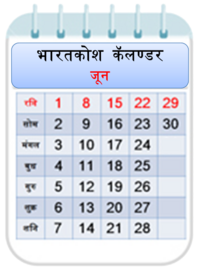 जून