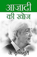 आज़ादी की खोज