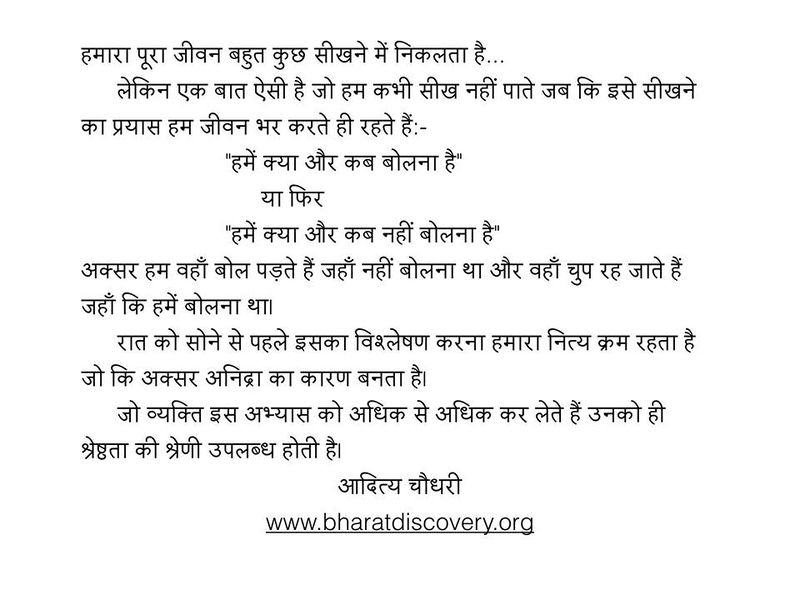चित्र:Aditya-Chaudhary-FB-Updates-7.jpg