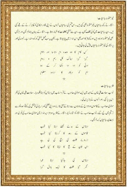 File:Insha-ki-ghazal-2.gif