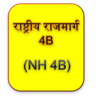 राष्ट्रीय राजमार्ग 4B